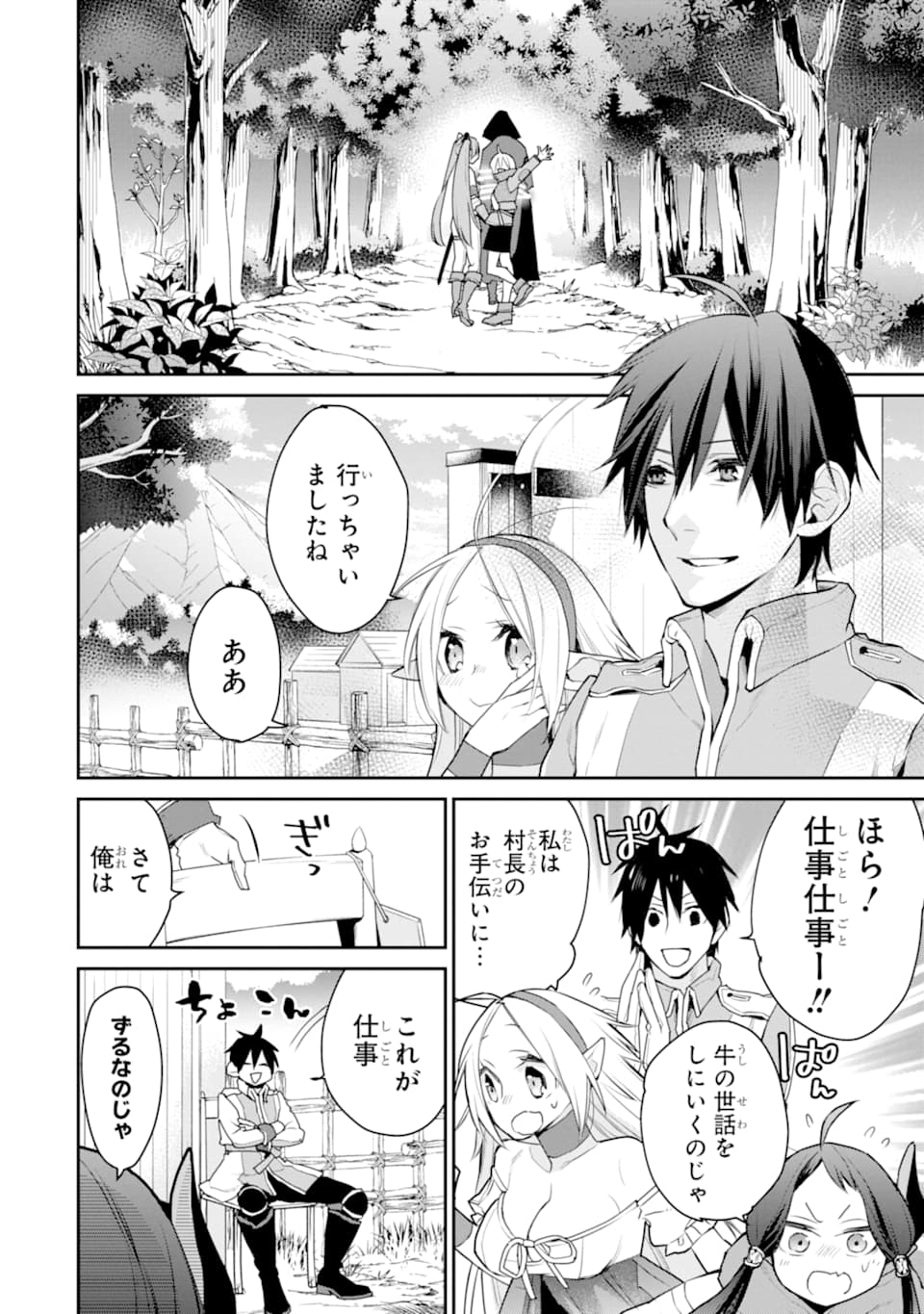 最強の魔導士。ひざに矢をうけてしまったので田舎の衛兵になる - 第20話 - Page 20