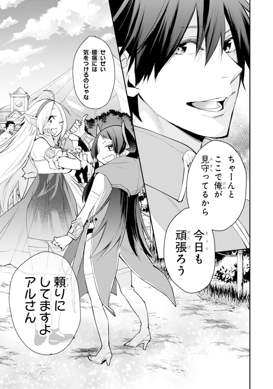 最強の魔導士。ひざに矢をうけてしまったので田舎の衛兵になる - 第20話 - Page 21