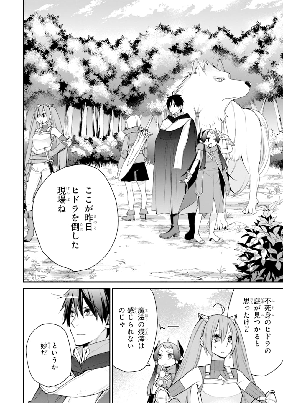 最強の魔導士。ひざに矢をうけてしまったので田舎の衛兵になる - 第19話 - Page 2