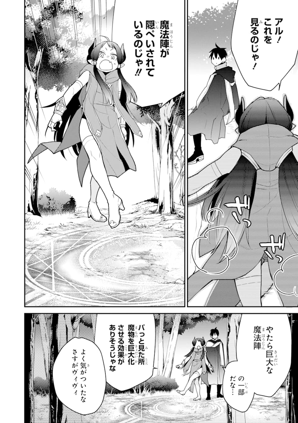 最強の魔導士。ひざに矢をうけてしまったので田舎の衛兵になる - 第19話 - Page 4