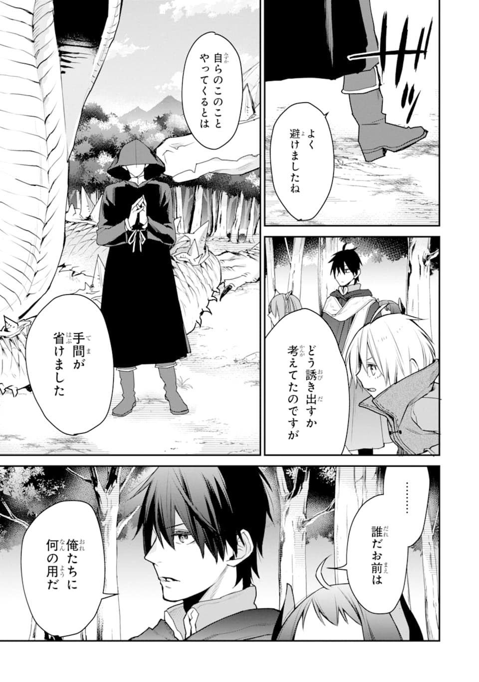 最強の魔導士。ひざに矢をうけてしまったので田舎の衛兵になる - 第19話 - Page 11