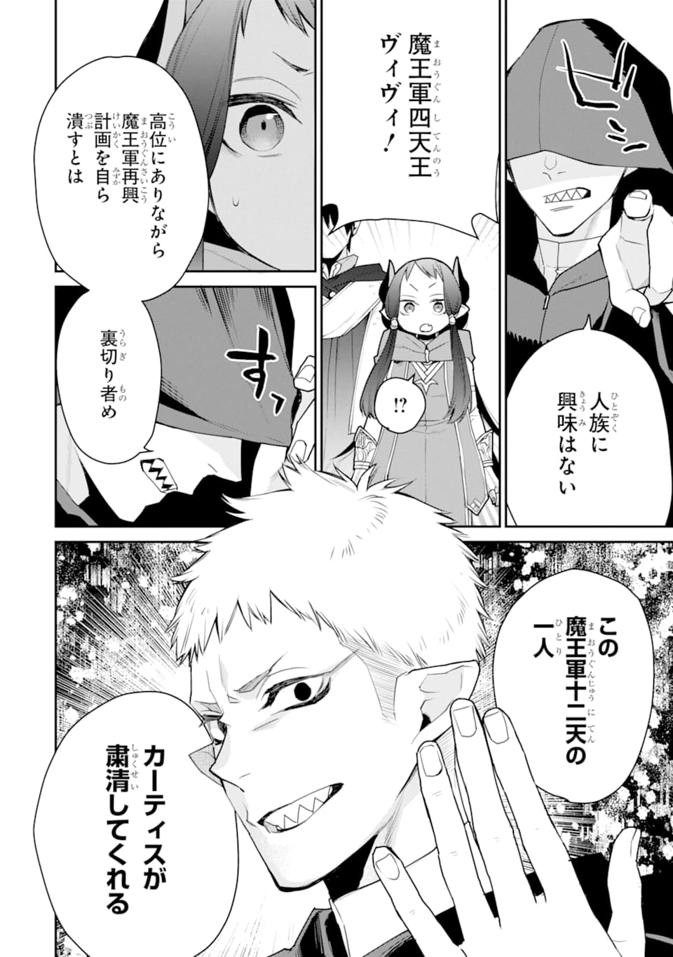 最強の魔導士。ひざに矢をうけてしまったので田舎の衛兵になる - 第19話 - Page 12