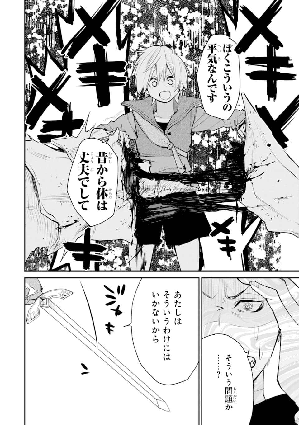 最強の魔導士。ひざに矢をうけてしまったので田舎の衛兵になる - 第19話 - Page 20