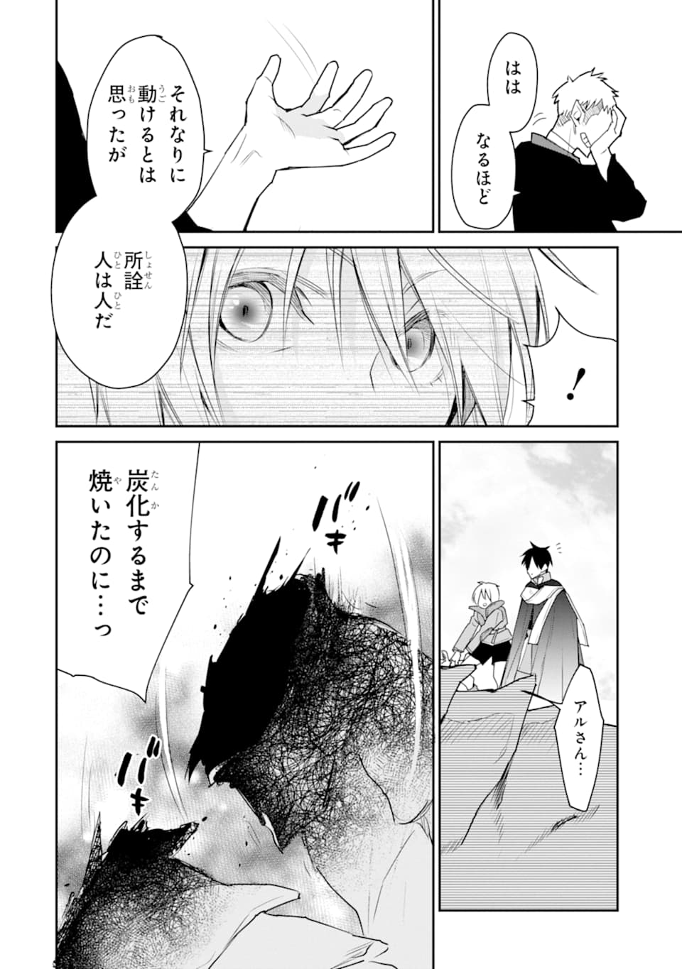 最強の魔導士。ひざに矢をうけてしまったので田舎の衛兵になる - 第19話 - Page 28