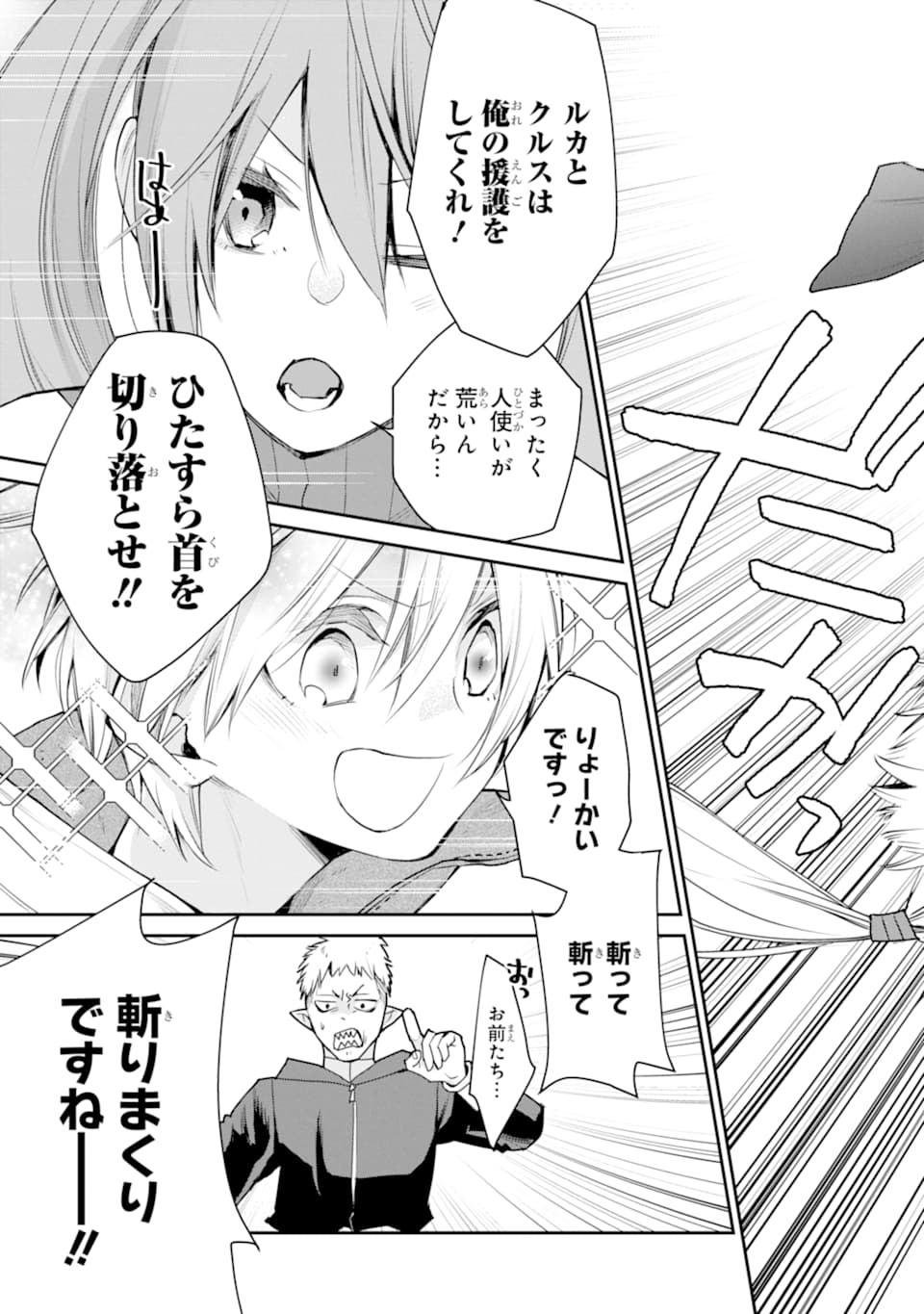 最強の魔導士。ひざに矢をうけてしまったので田舎の衛兵になる - 第19話 - Page 35