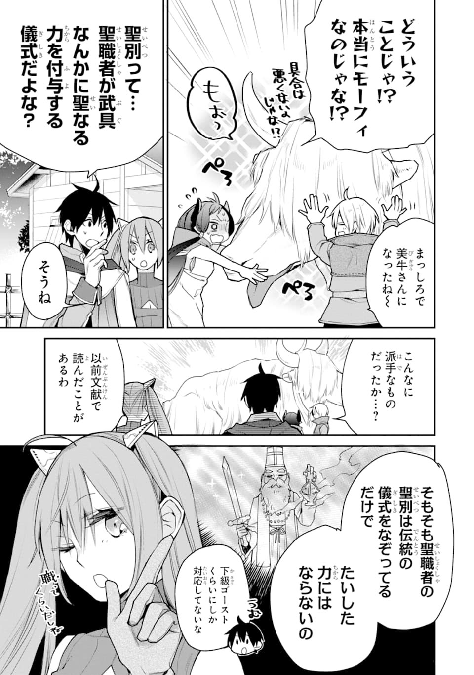 最強の魔導士。ひざに矢をうけてしまったので田舎の衛兵になる - 第18話 - Page 9