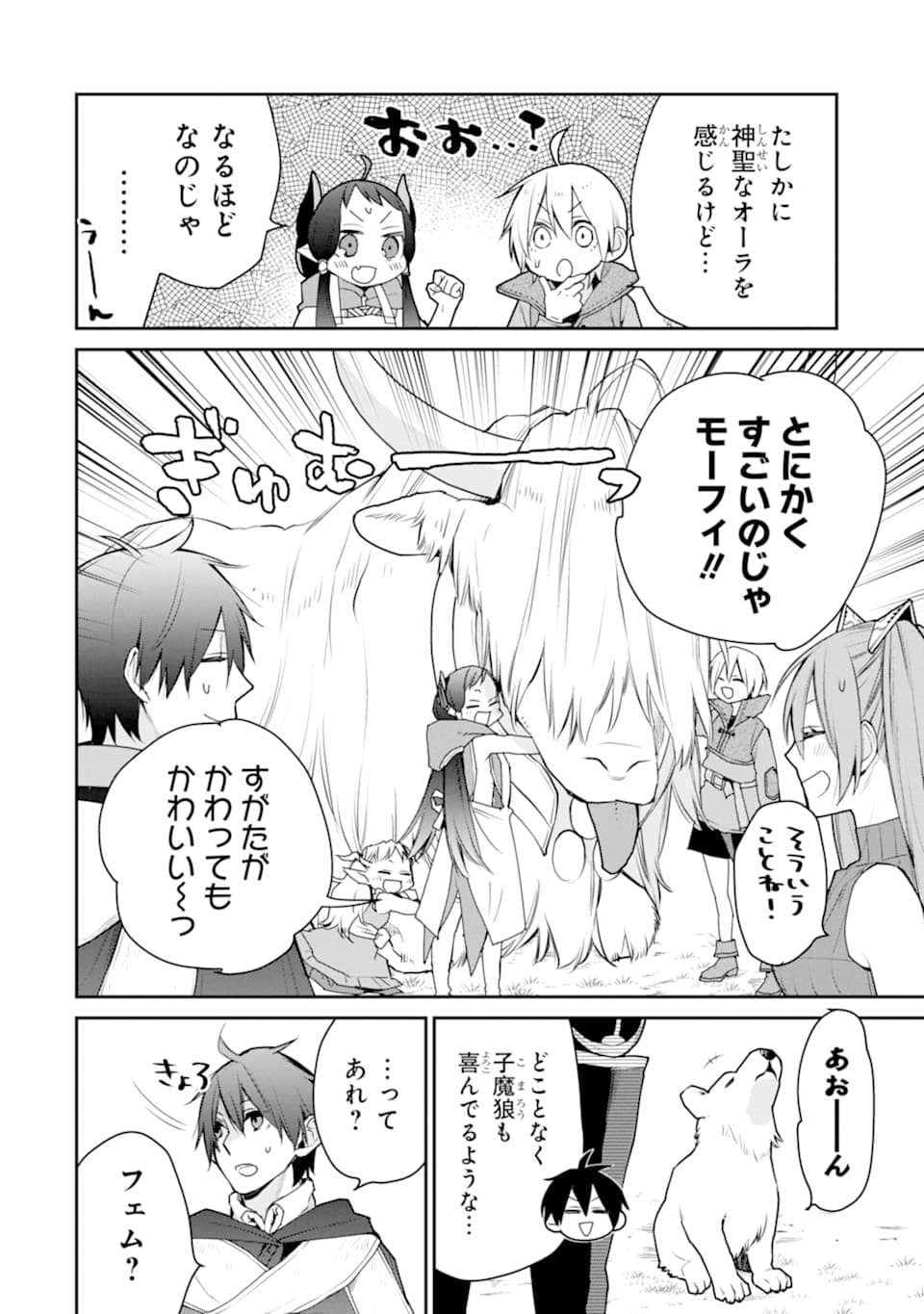 最強の魔導士。ひざに矢をうけてしまったので田舎の衛兵になる - 第18話 - Page 12