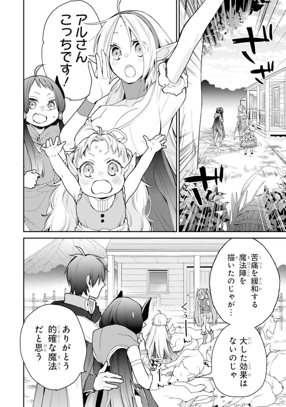 最強の魔導士。ひざに矢をうけてしまったので田舎の衛兵になる - 第18話 - Page 20