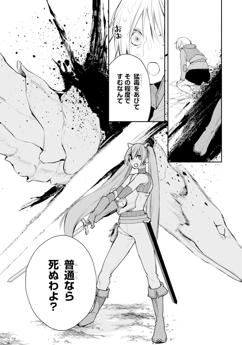 最強の魔導士。ひざに矢をうけてしまったので田舎の衛兵になる - 第17話 - Page 11