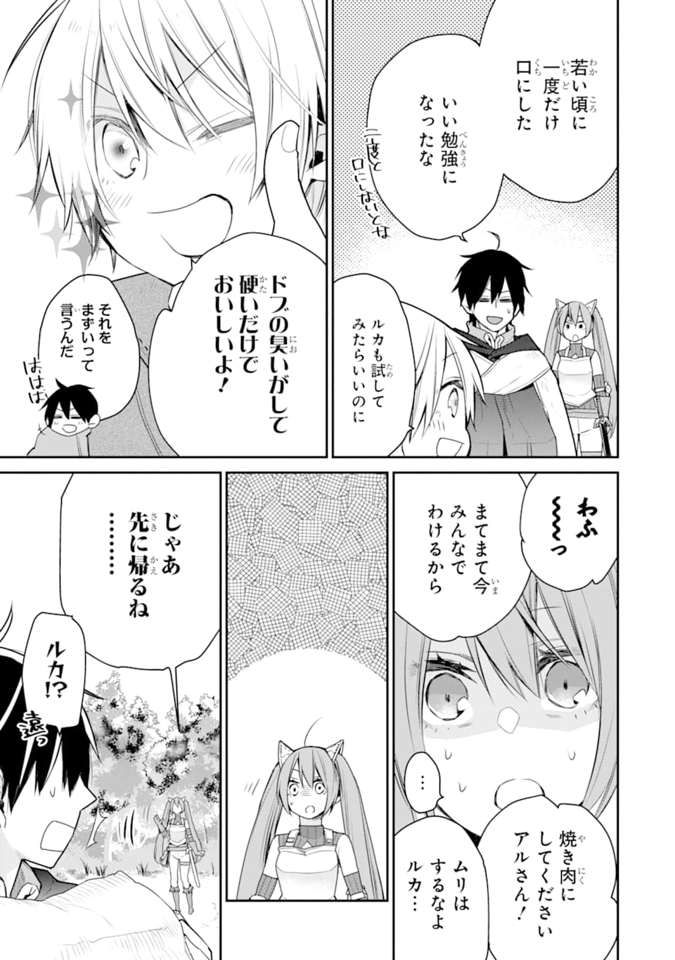 最強の魔導士。ひざに矢をうけてしまったので田舎の衛兵になる - 第17話 - Page 23