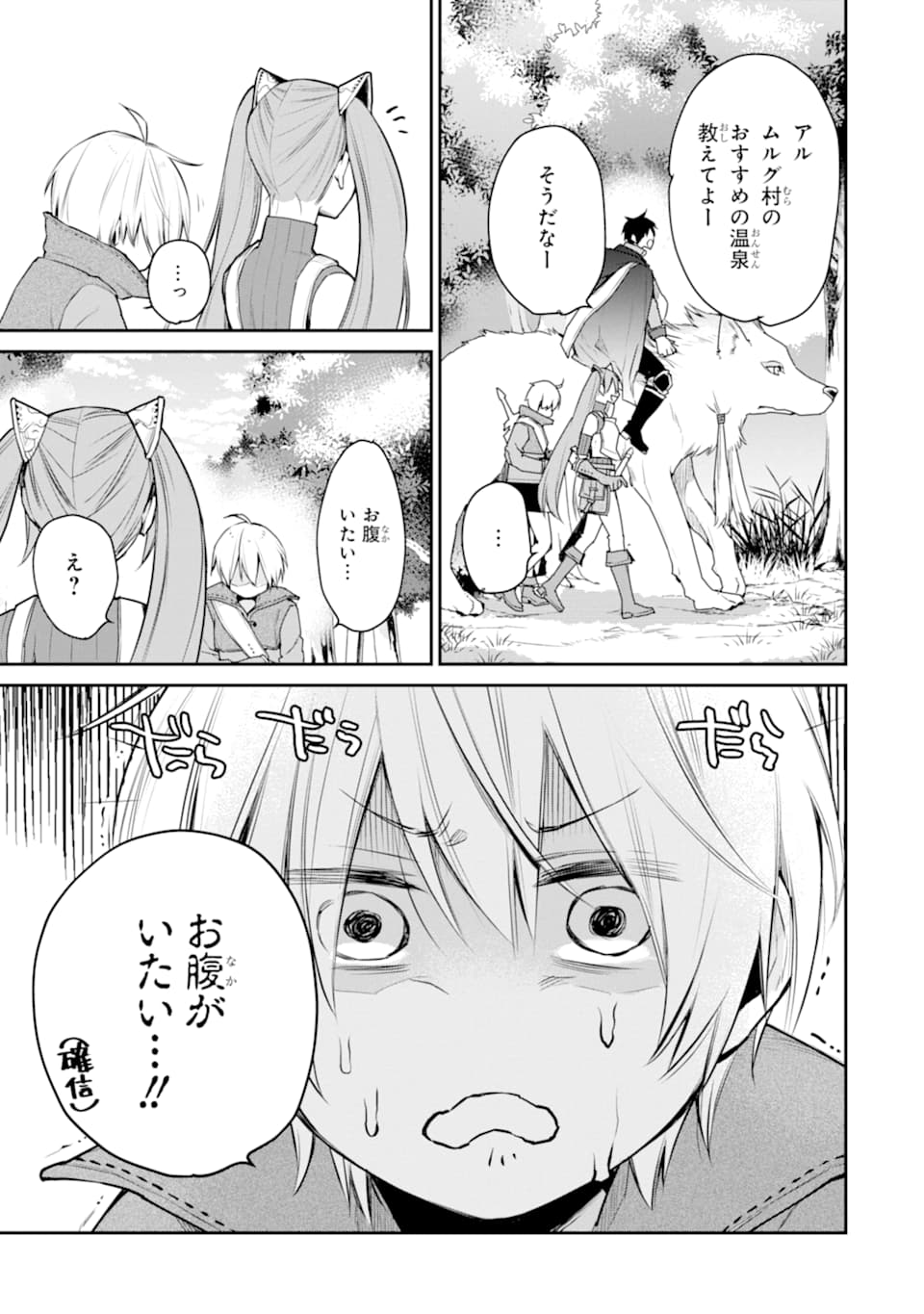 最強の魔導士。ひざに矢をうけてしまったので田舎の衛兵になる - 第17話 - Page 25