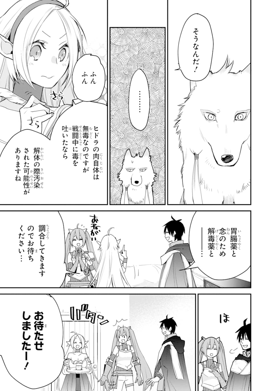 最強の魔導士。ひざに矢をうけてしまったので田舎の衛兵になる - 第17話 - Page 31