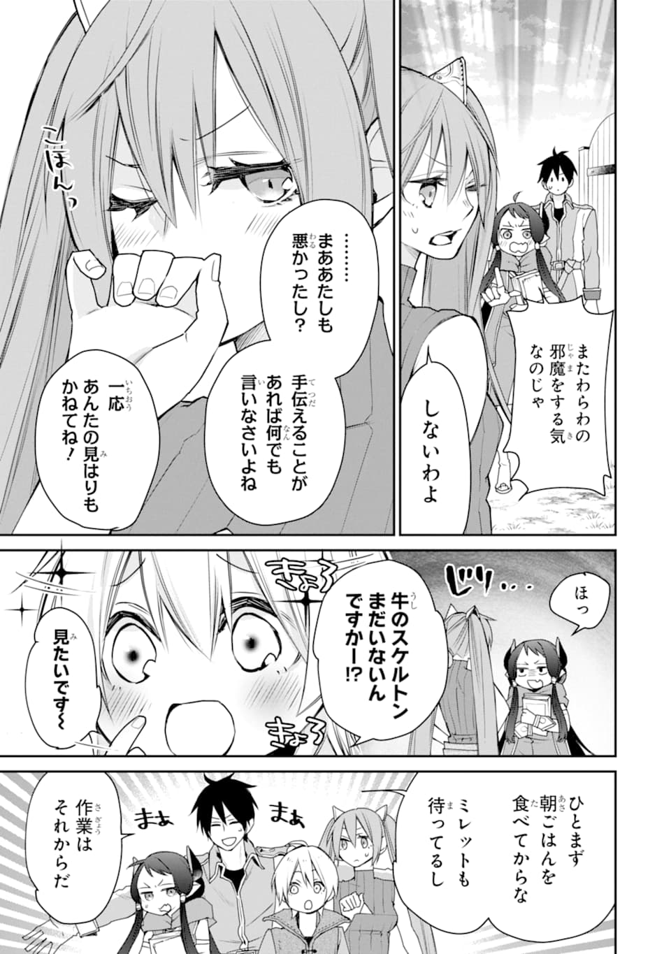 最強の魔導士。ひざに矢をうけてしまったので田舎の衛兵になる - 第16話 - Page 5