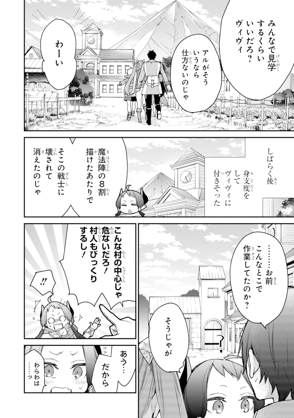 最強の魔導士。ひざに矢をうけてしまったので田舎の衛兵になる - 第16話 - Page 6