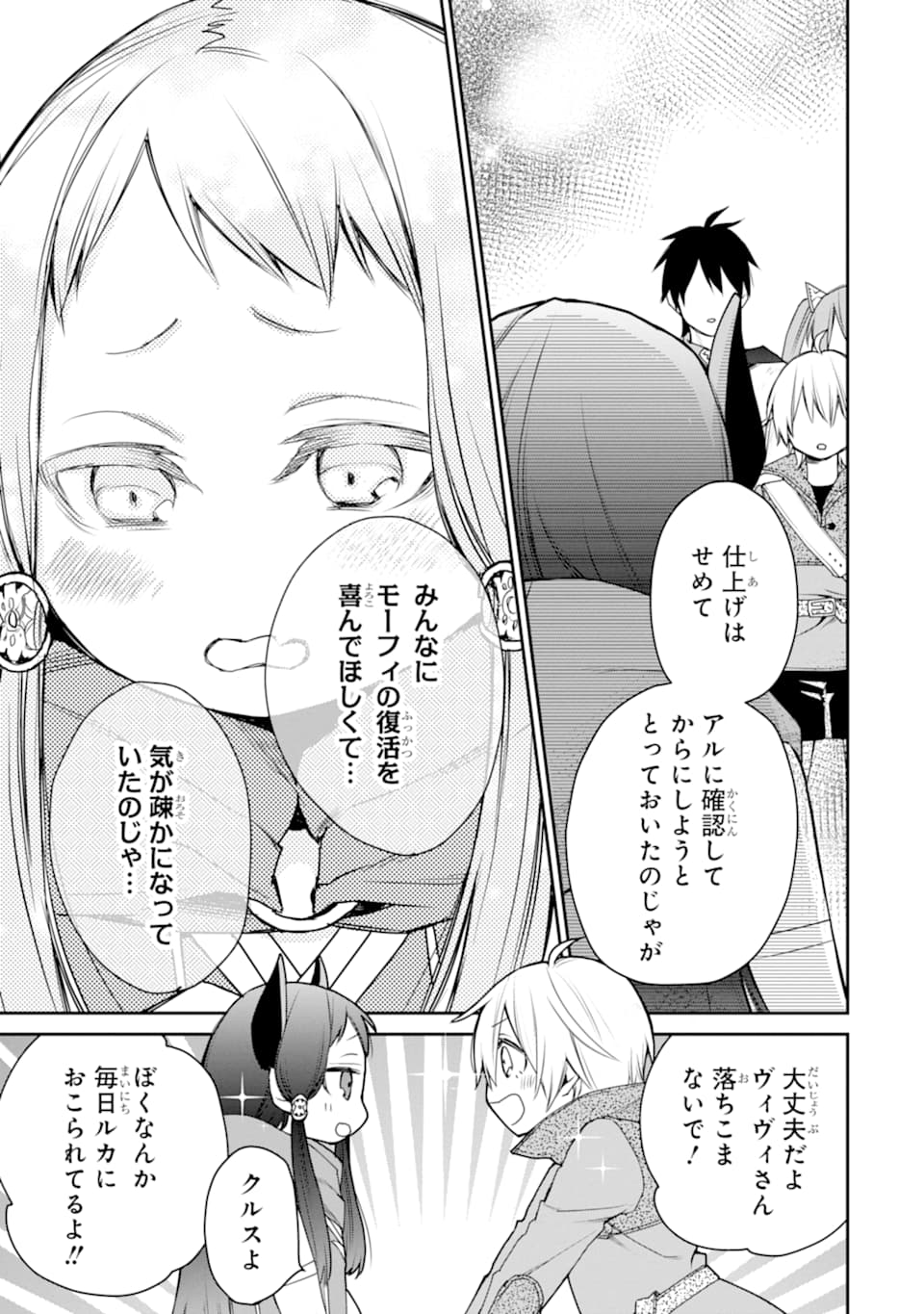 最強の魔導士。ひざに矢をうけてしまったので田舎の衛兵になる - 第16話 - Page 7