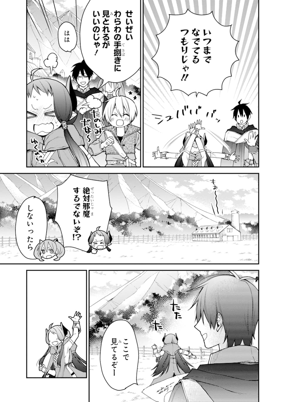 最強の魔導士。ひざに矢をうけてしまったので田舎の衛兵になる - 第16話 - Page 9