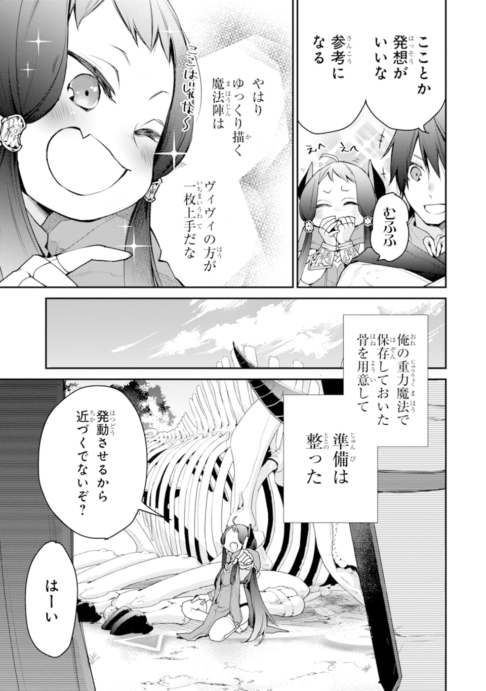 最強の魔導士。ひざに矢をうけてしまったので田舎の衛兵になる - 第16話 - Page 13