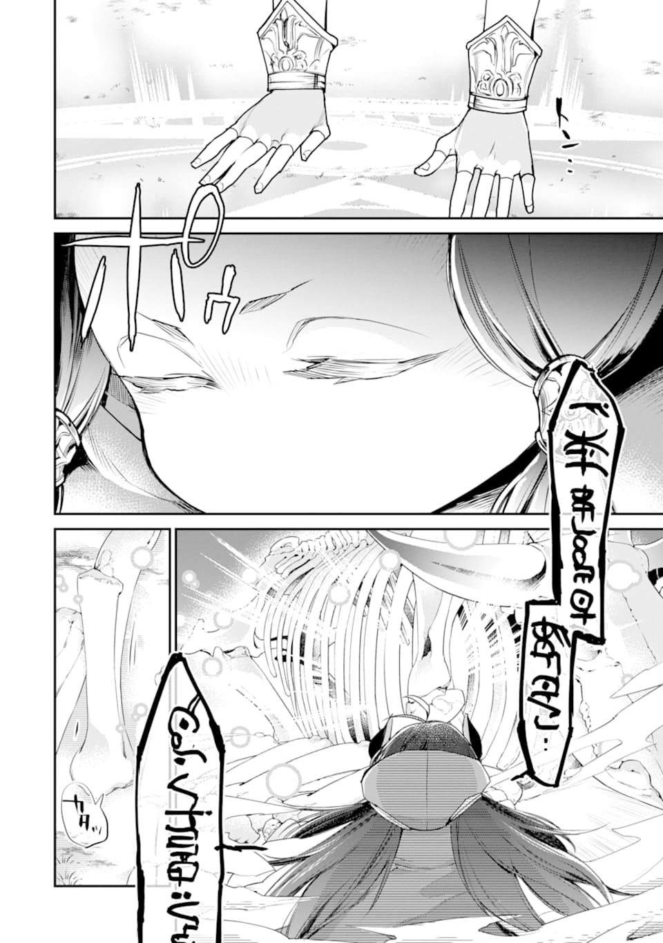 最強の魔導士。ひざに矢をうけてしまったので田舎の衛兵になる - 第16話 - Page 14