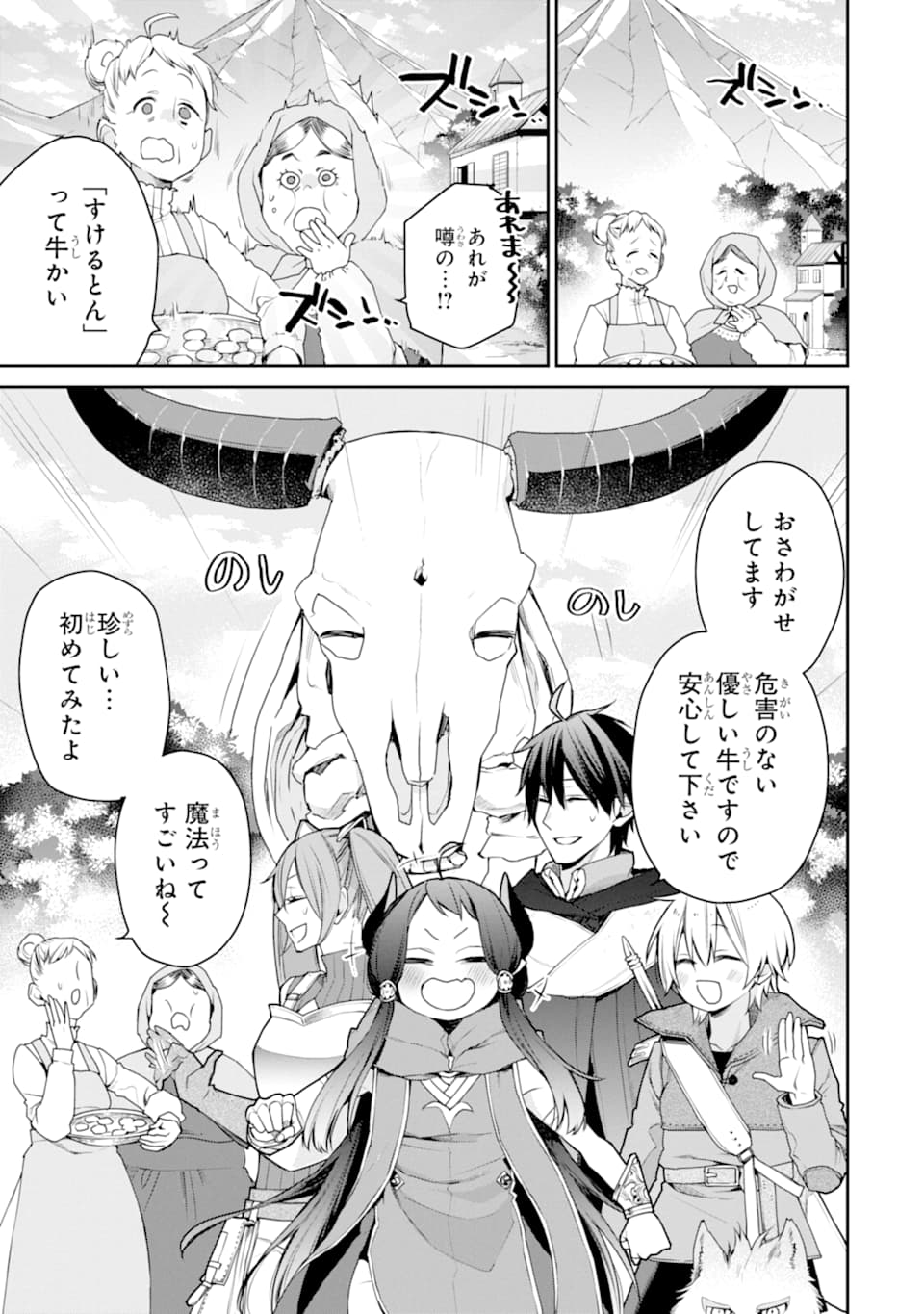 最強の魔導士。ひざに矢をうけてしまったので田舎の衛兵になる - 第16話 - Page 25