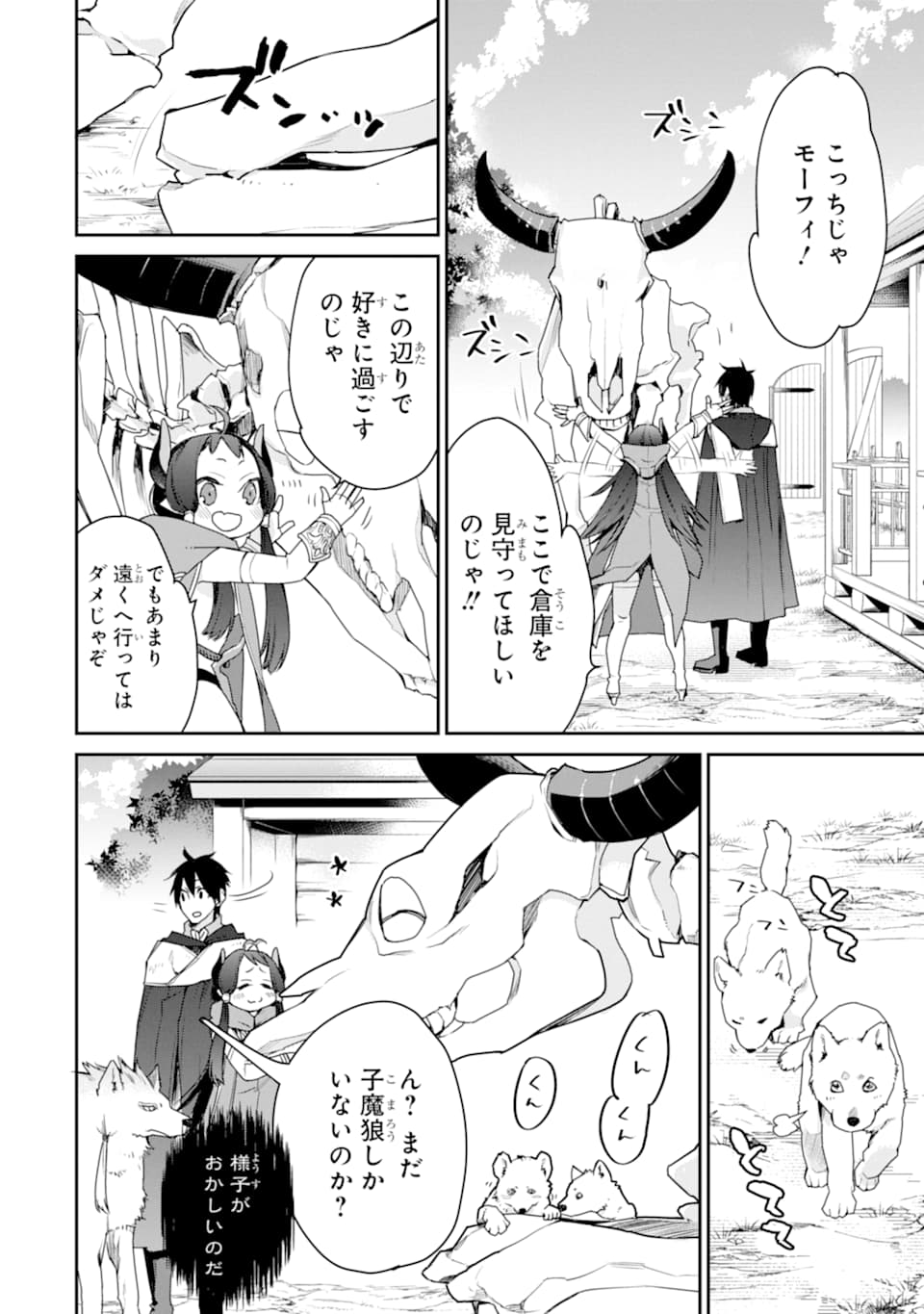 最強の魔導士。ひざに矢をうけてしまったので田舎の衛兵になる - 第16話 - Page 26