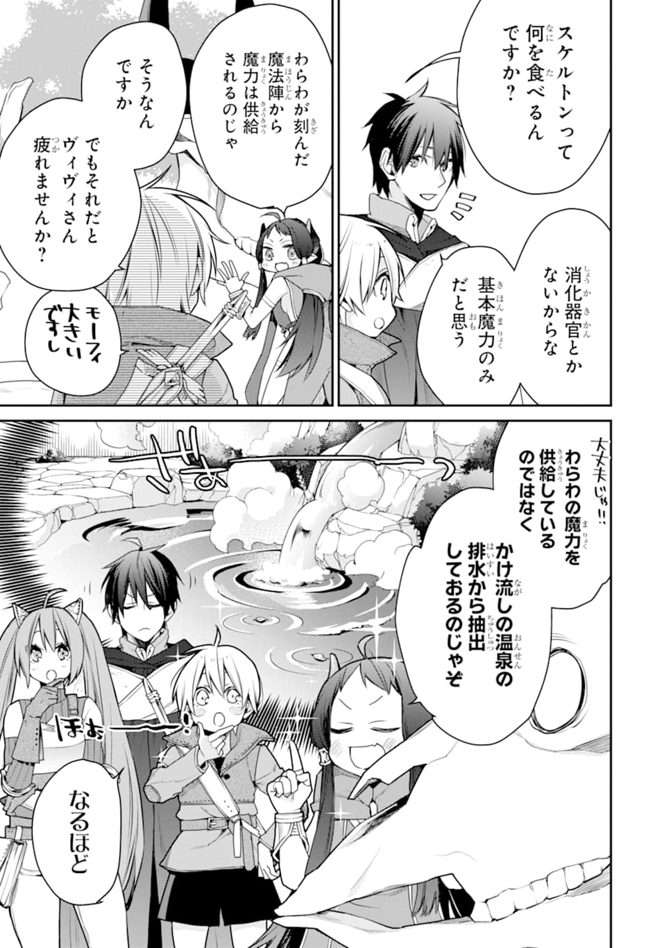 最強の魔導士。ひざに矢をうけてしまったので田舎の衛兵になる - 第16話 - Page 27