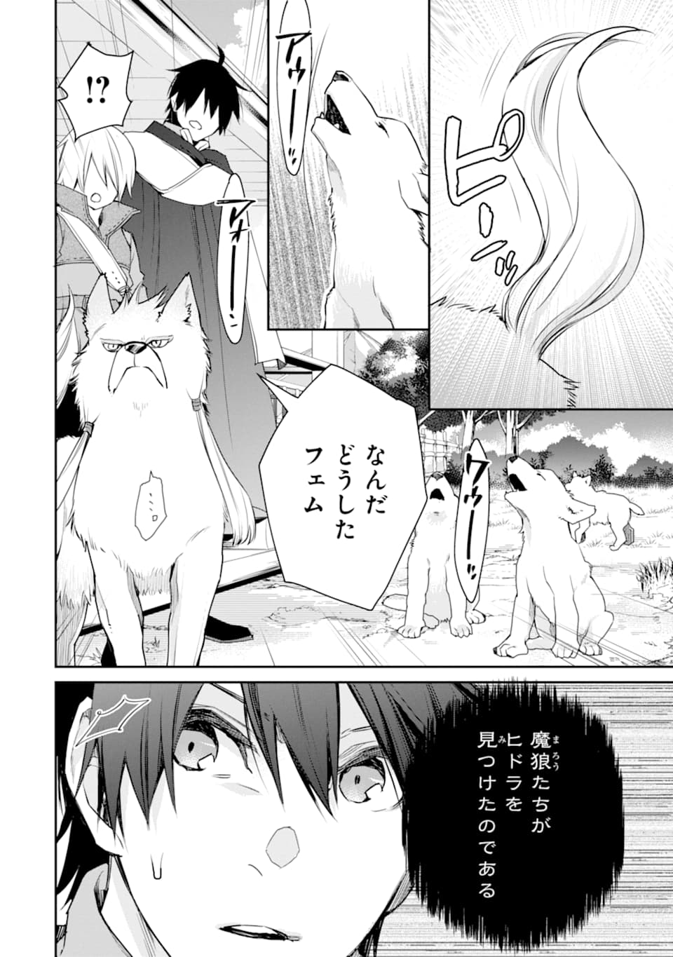 最強の魔導士。ひざに矢をうけてしまったので田舎の衛兵になる - 第16話 - Page 28