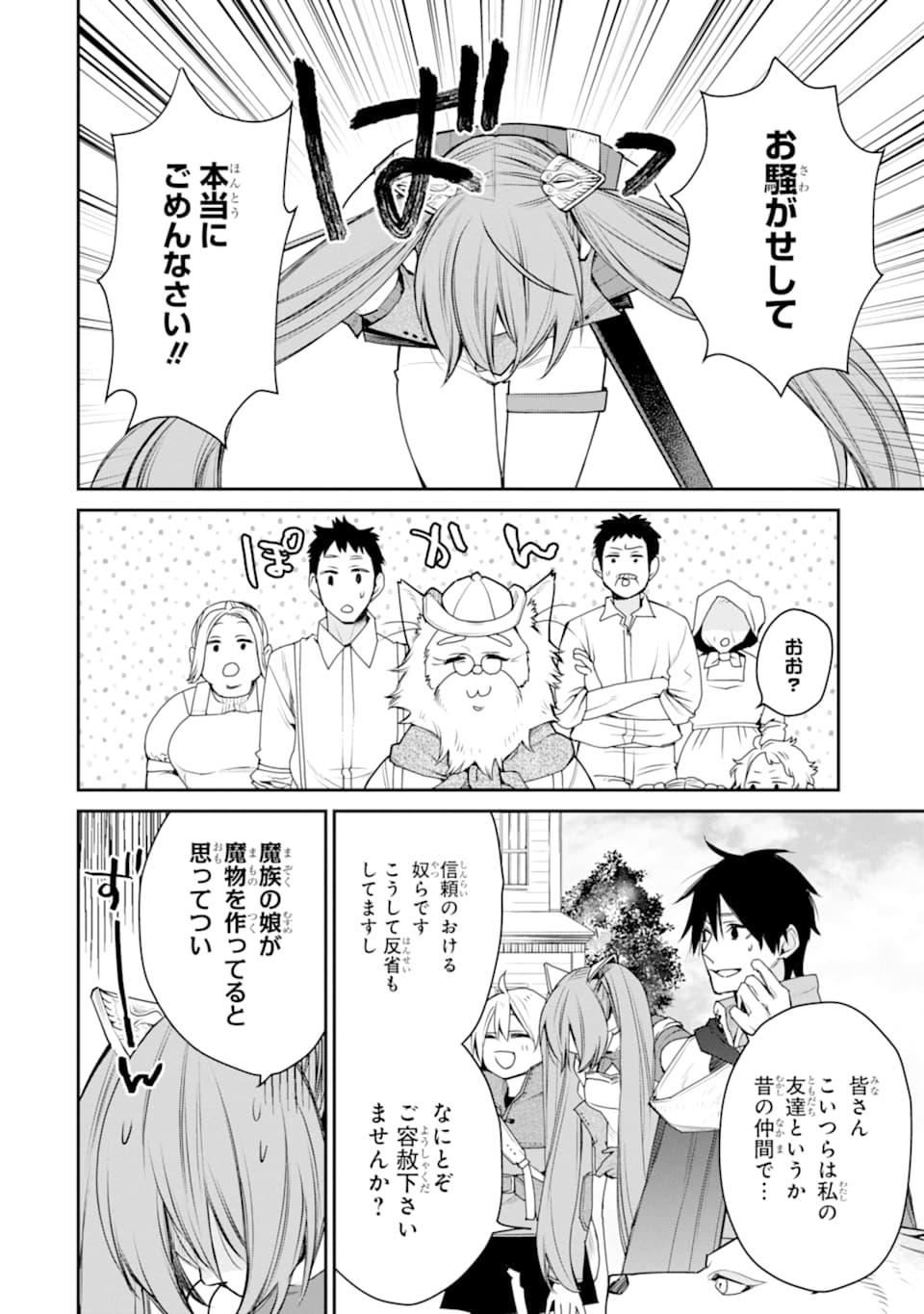 最強の魔導士。ひざに矢をうけてしまったので田舎の衛兵になる - 第15話 - Page 2