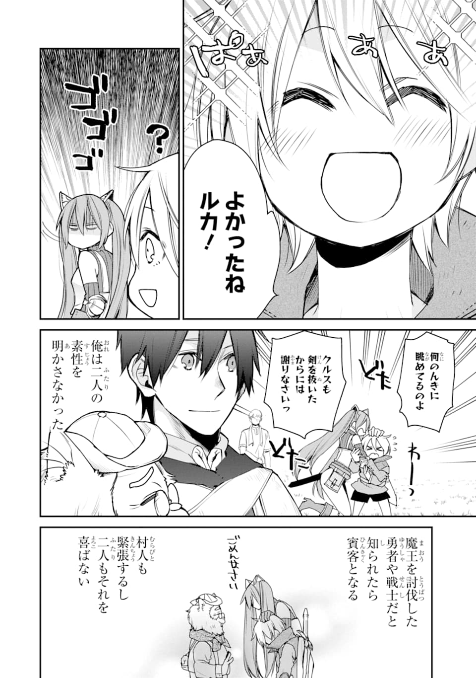 最強の魔導士。ひざに矢をうけてしまったので田舎の衛兵になる - 第15話 - Page 4