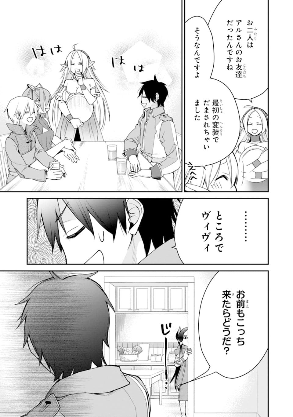 最強の魔導士。ひざに矢をうけてしまったので田舎の衛兵になる - 第15話 - Page 9