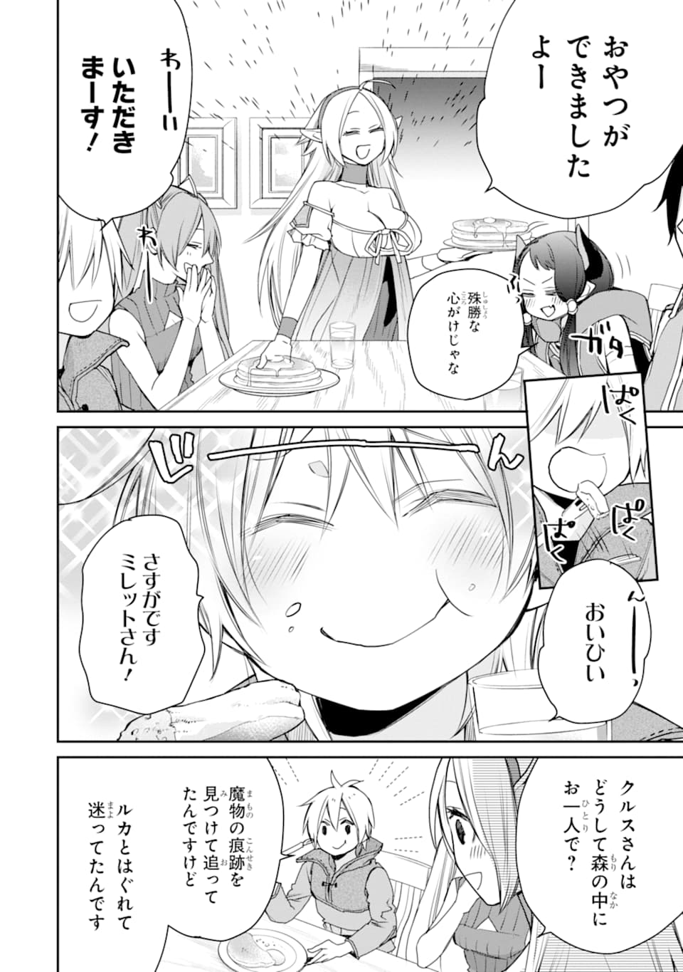 最強の魔導士。ひざに矢をうけてしまったので田舎の衛兵になる - 第15話 - Page 16