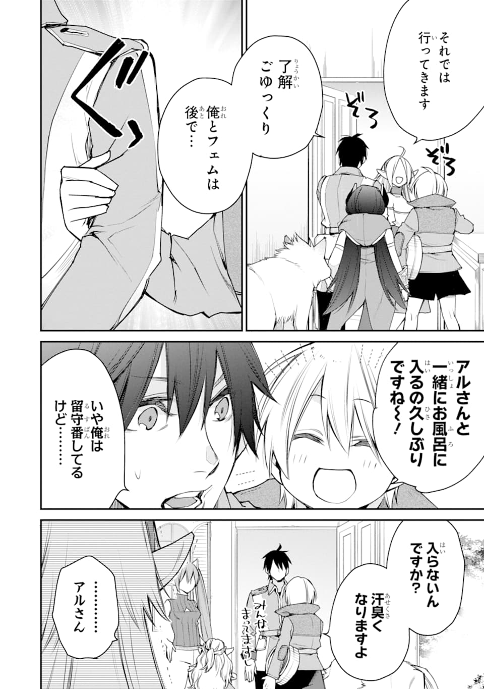 最強の魔導士。ひざに矢をうけてしまったので田舎の衛兵になる - 第15話 - Page 20