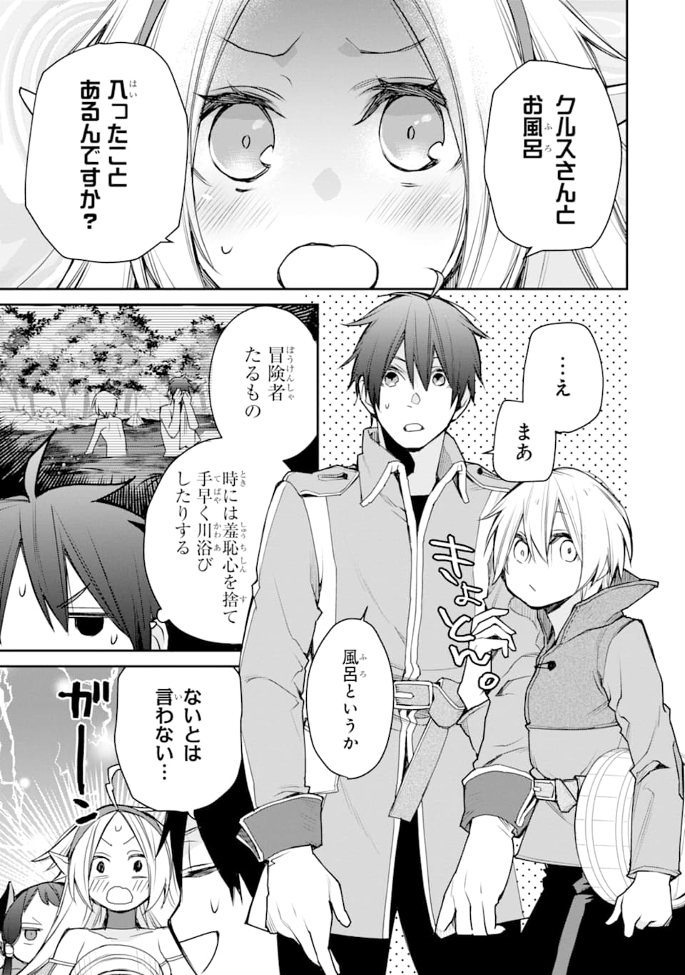 最強の魔導士。ひざに矢をうけてしまったので田舎の衛兵になる - 第15話 - Page 21