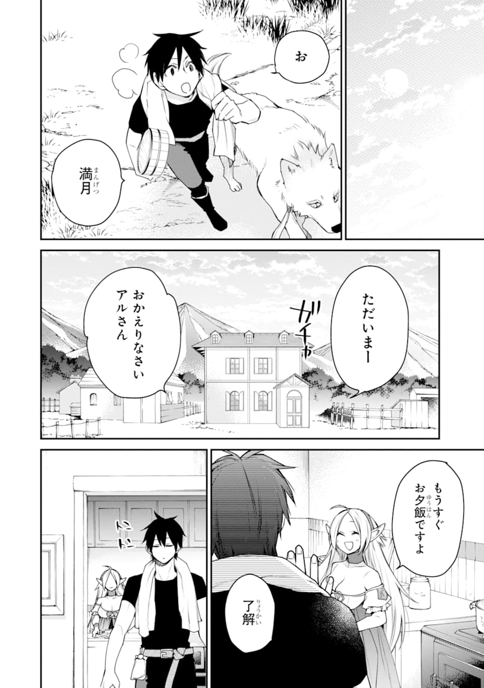 最強の魔導士。ひざに矢をうけてしまったので田舎の衛兵になる - 第15話 - Page 24