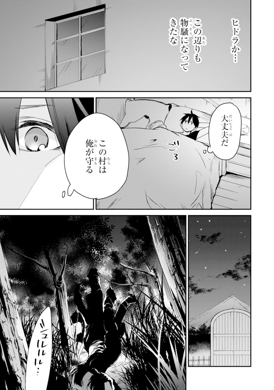 最強の魔導士。ひざに矢をうけてしまったので田舎の衛兵になる - 第15話 - Page 33