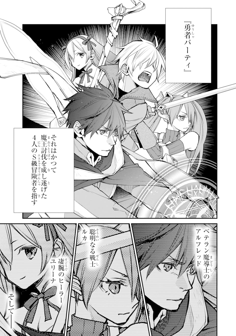 最強の魔導士。ひざに矢をうけてしまったので田舎の衛兵になる - 第14話 - Page 1