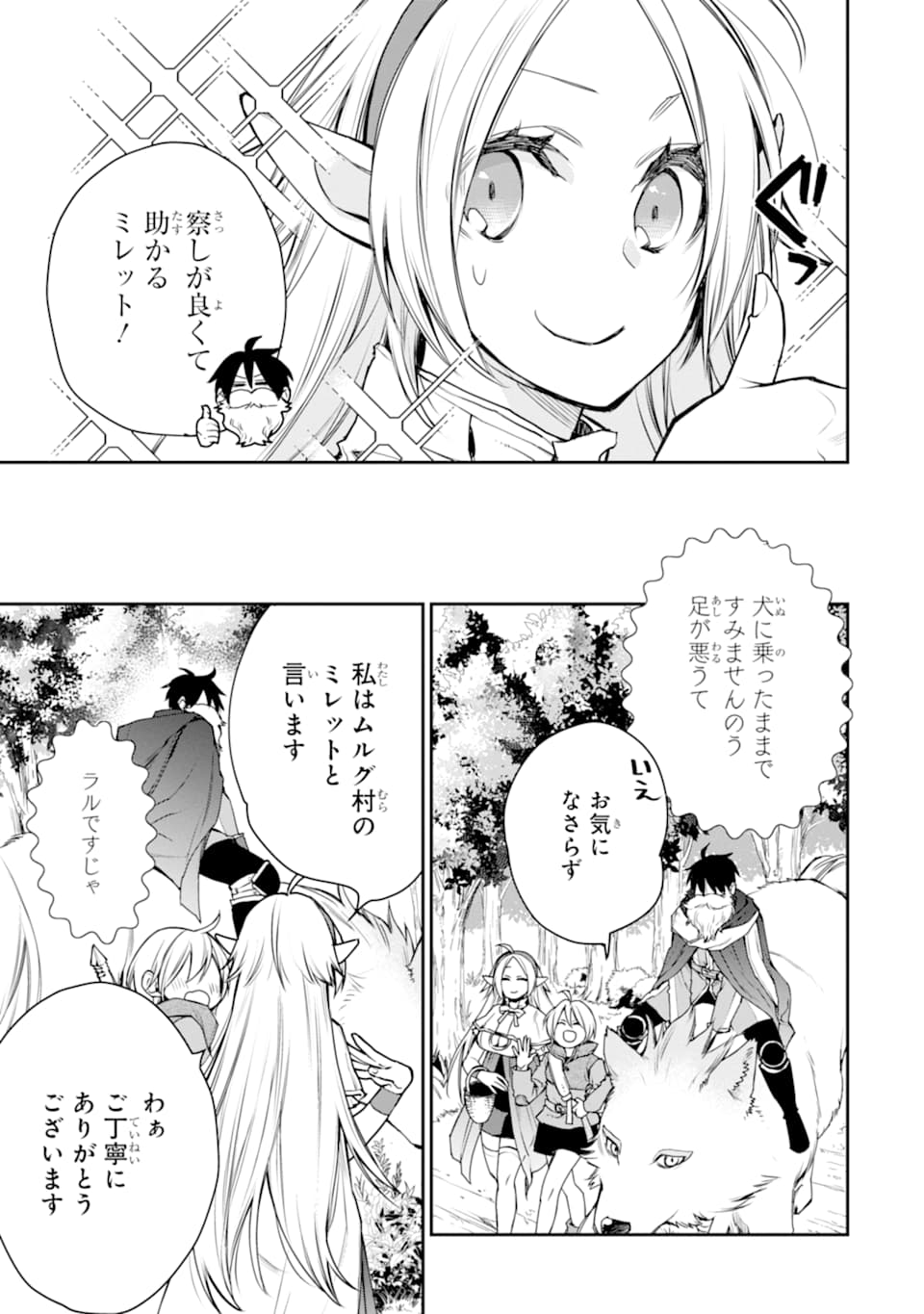 最強の魔導士。ひざに矢をうけてしまったので田舎の衛兵になる - 第14話 - Page 7