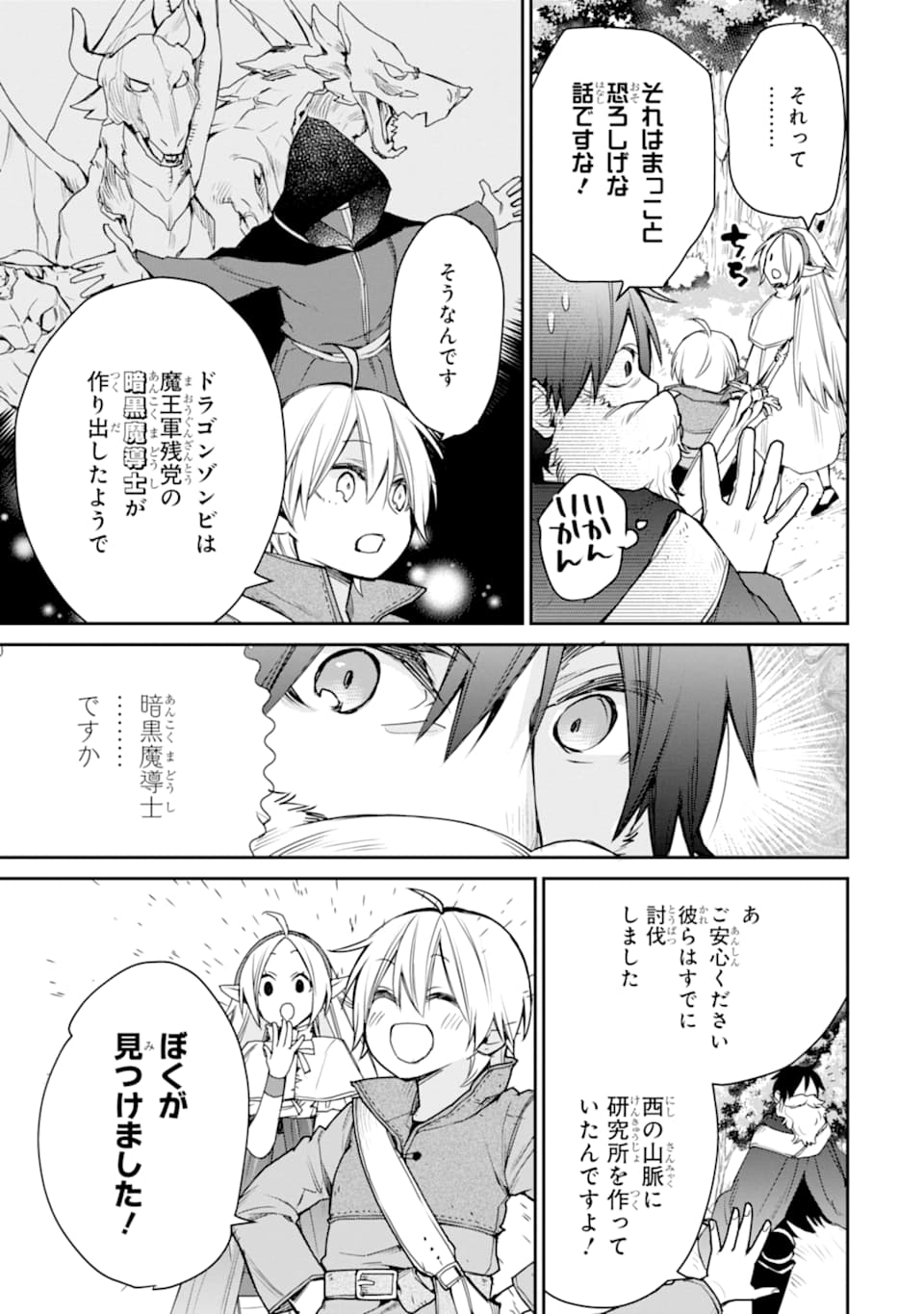 最強の魔導士。ひざに矢をうけてしまったので田舎の衛兵になる - 第14話 - Page 9