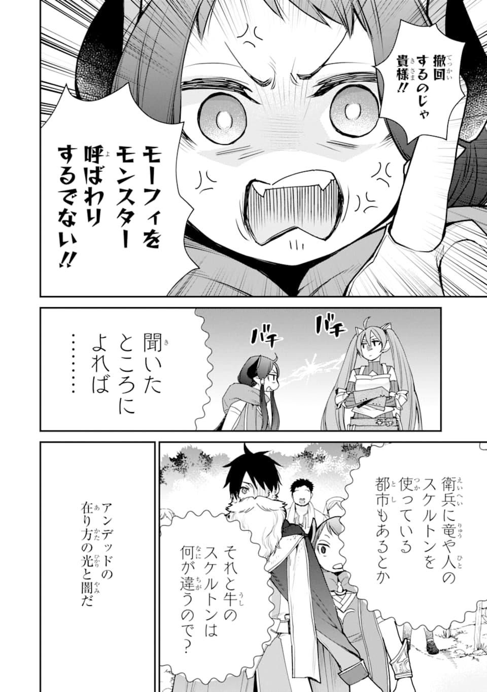 最強の魔導士。ひざに矢をうけてしまったので田舎の衛兵になる - 第14話 - Page 18