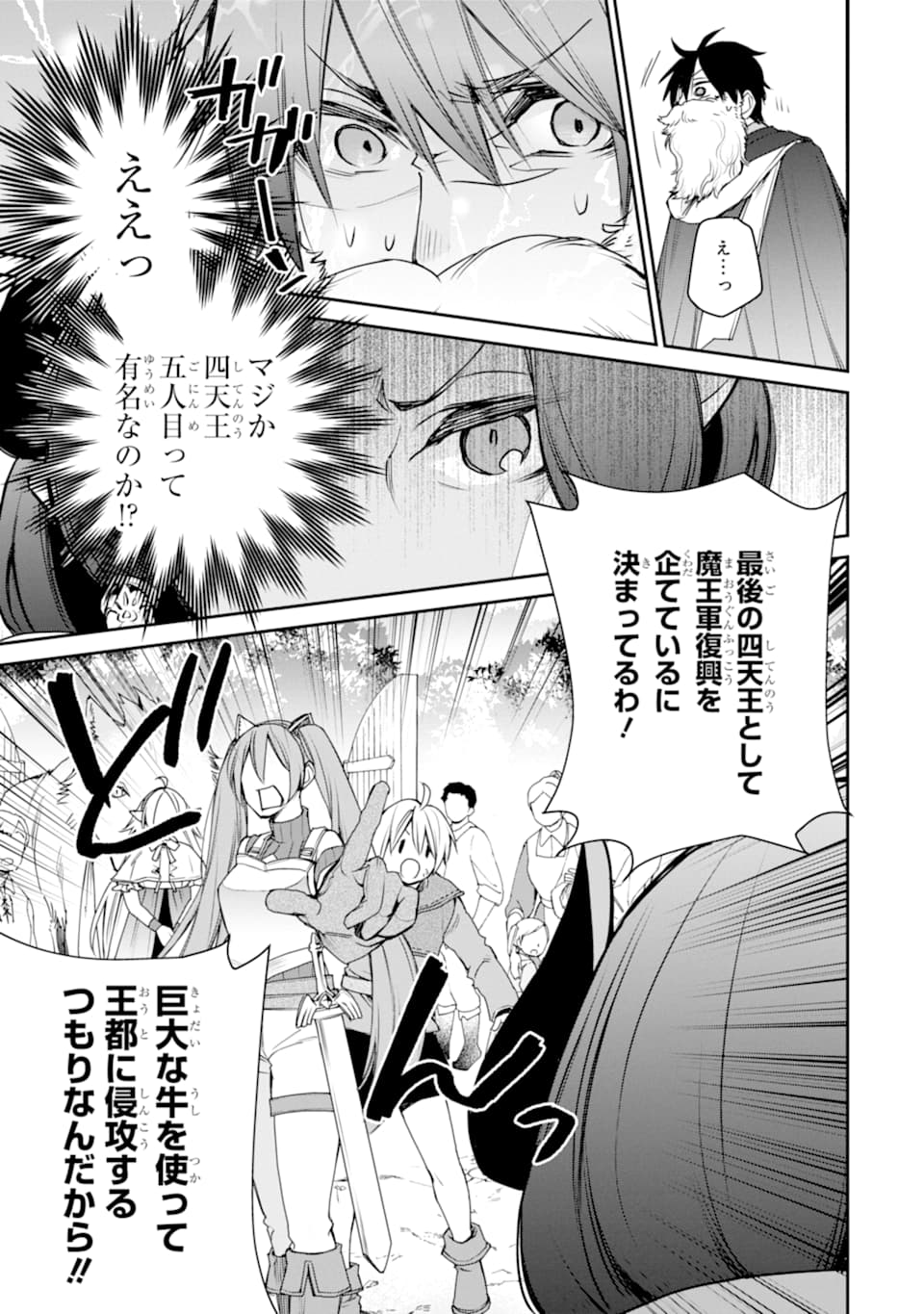 最強の魔導士。ひざに矢をうけてしまったので田舎の衛兵になる - 第14話 - Page 21