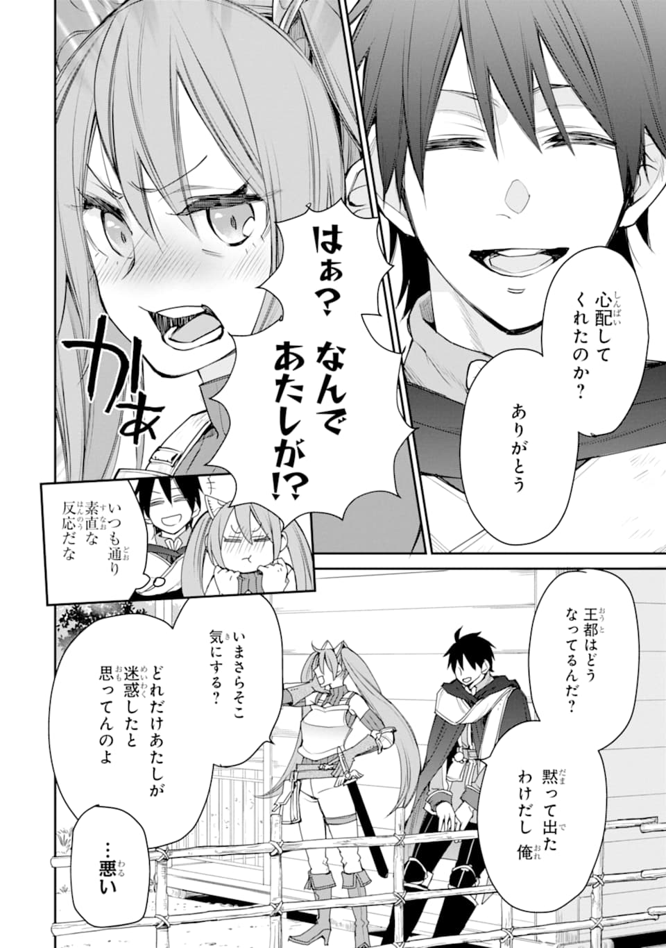 最強の魔導士。ひざに矢をうけてしまったので田舎の衛兵になる - 第14話 - Page 32