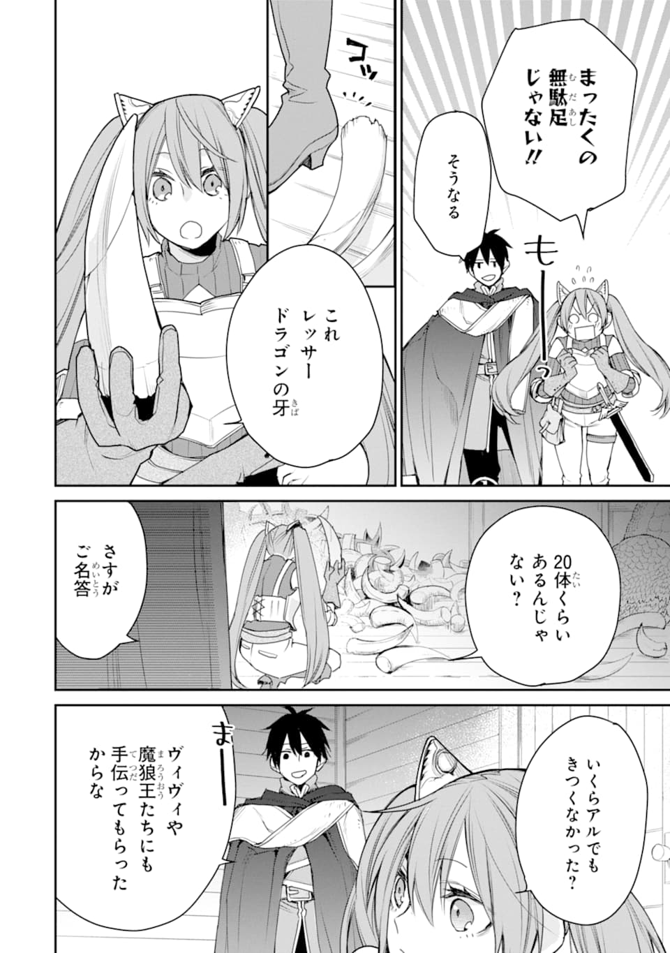 最強の魔導士。ひざに矢をうけてしまったので田舎の衛兵になる - 第14話 - Page 36