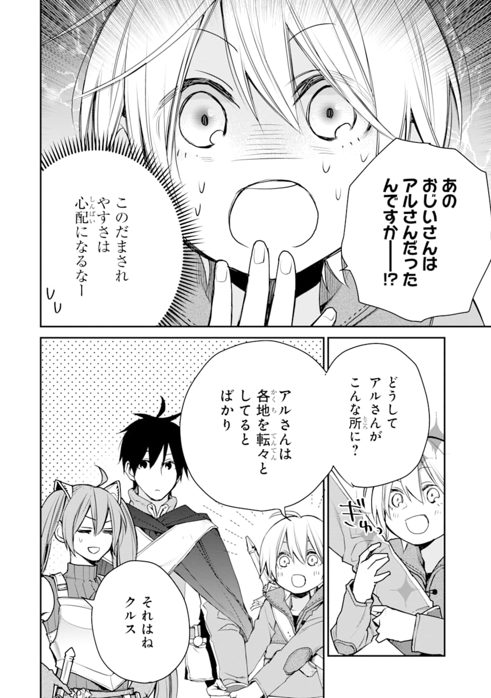 最強の魔導士。ひざに矢をうけてしまったので田舎の衛兵になる - 第14話 - Page 38