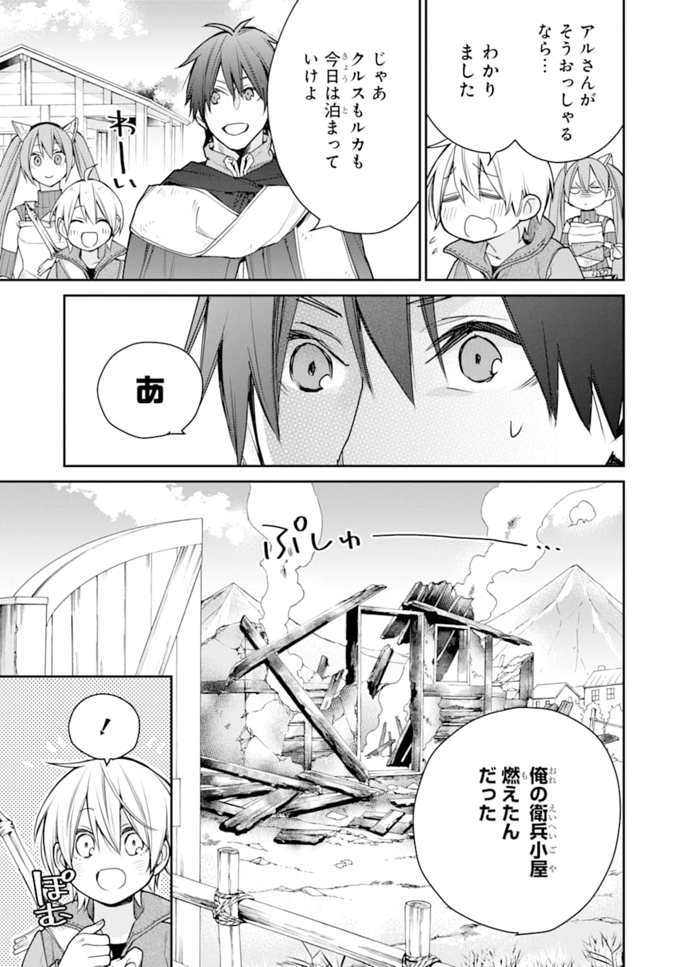 最強の魔導士。ひざに矢をうけてしまったので田舎の衛兵になる - 第14話 - Page 41