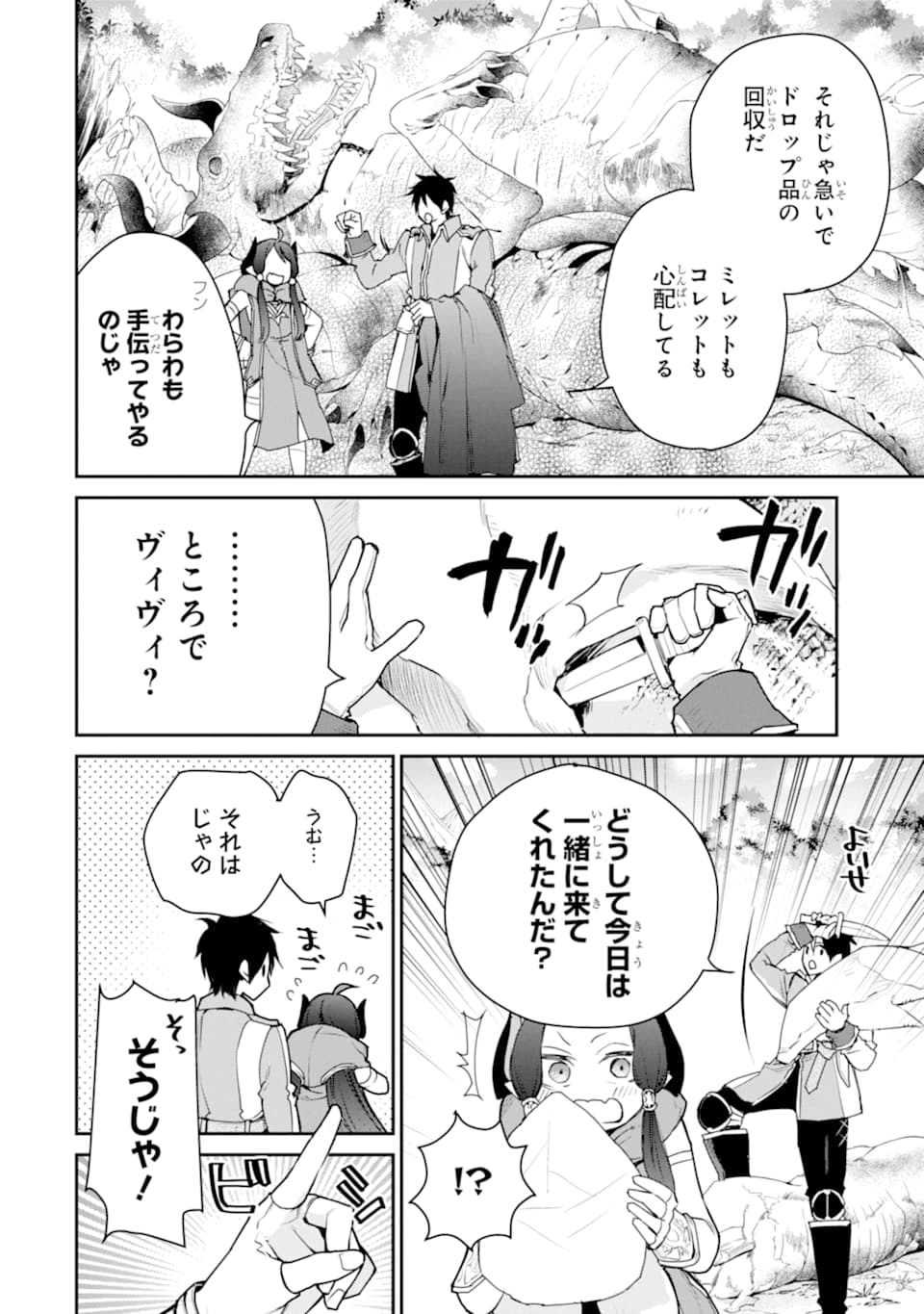 最強の魔導士。ひざに矢をうけてしまったので田舎の衛兵になる - 第13話 - Page 4