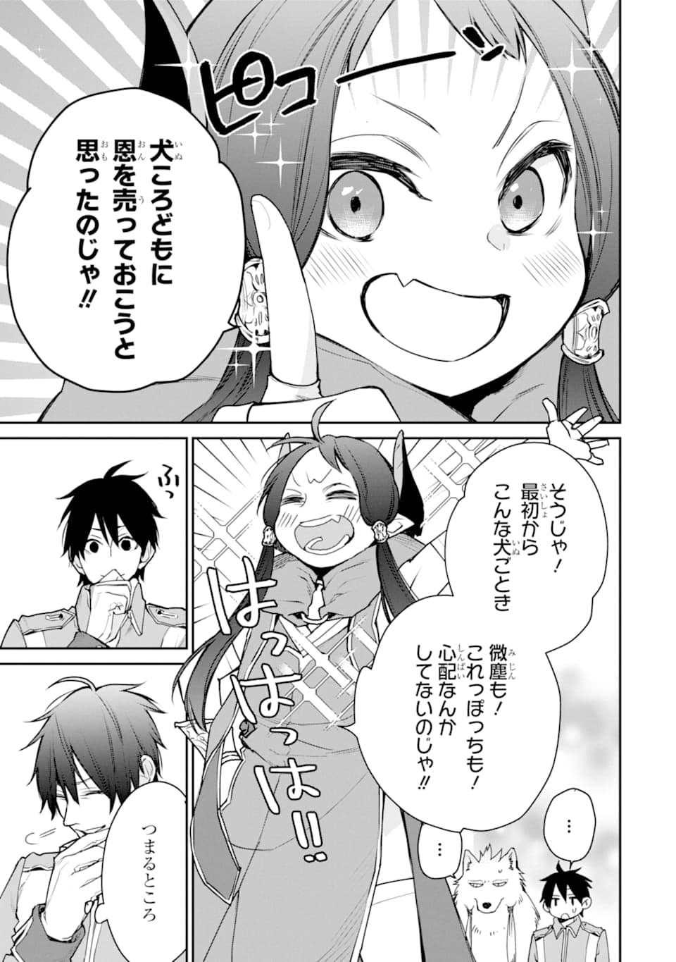 最強の魔導士。ひざに矢をうけてしまったので田舎の衛兵になる - 第13話 - Page 5