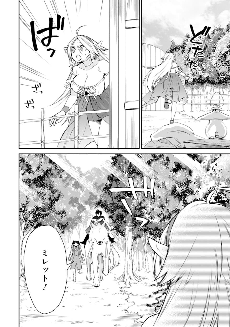 最強の魔導士。ひざに矢をうけてしまったので田舎の衛兵になる - 第13話 - Page 8