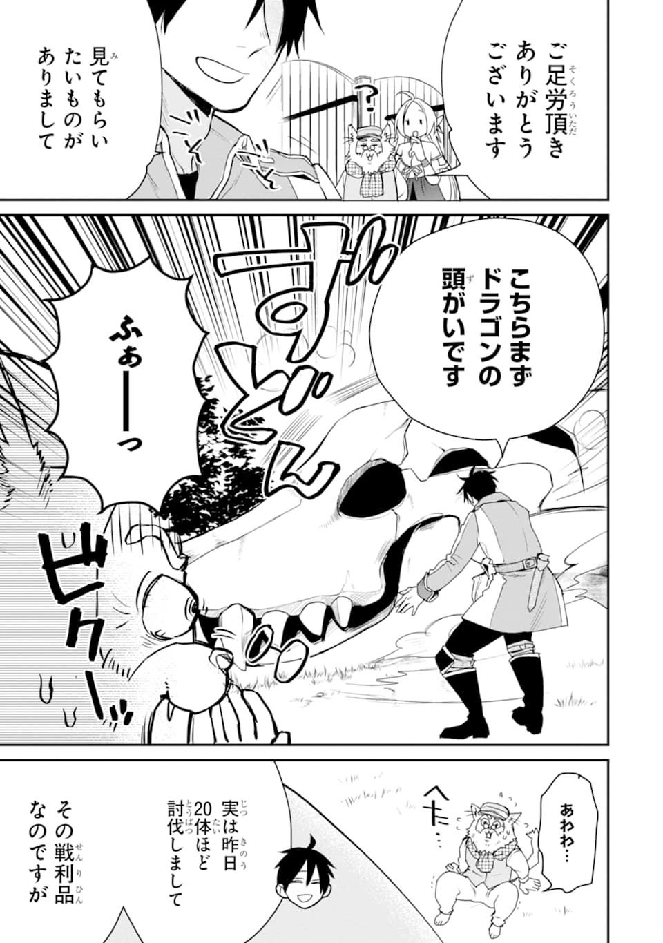 最強の魔導士。ひざに矢をうけてしまったので田舎の衛兵になる - 第13話 - Page 15