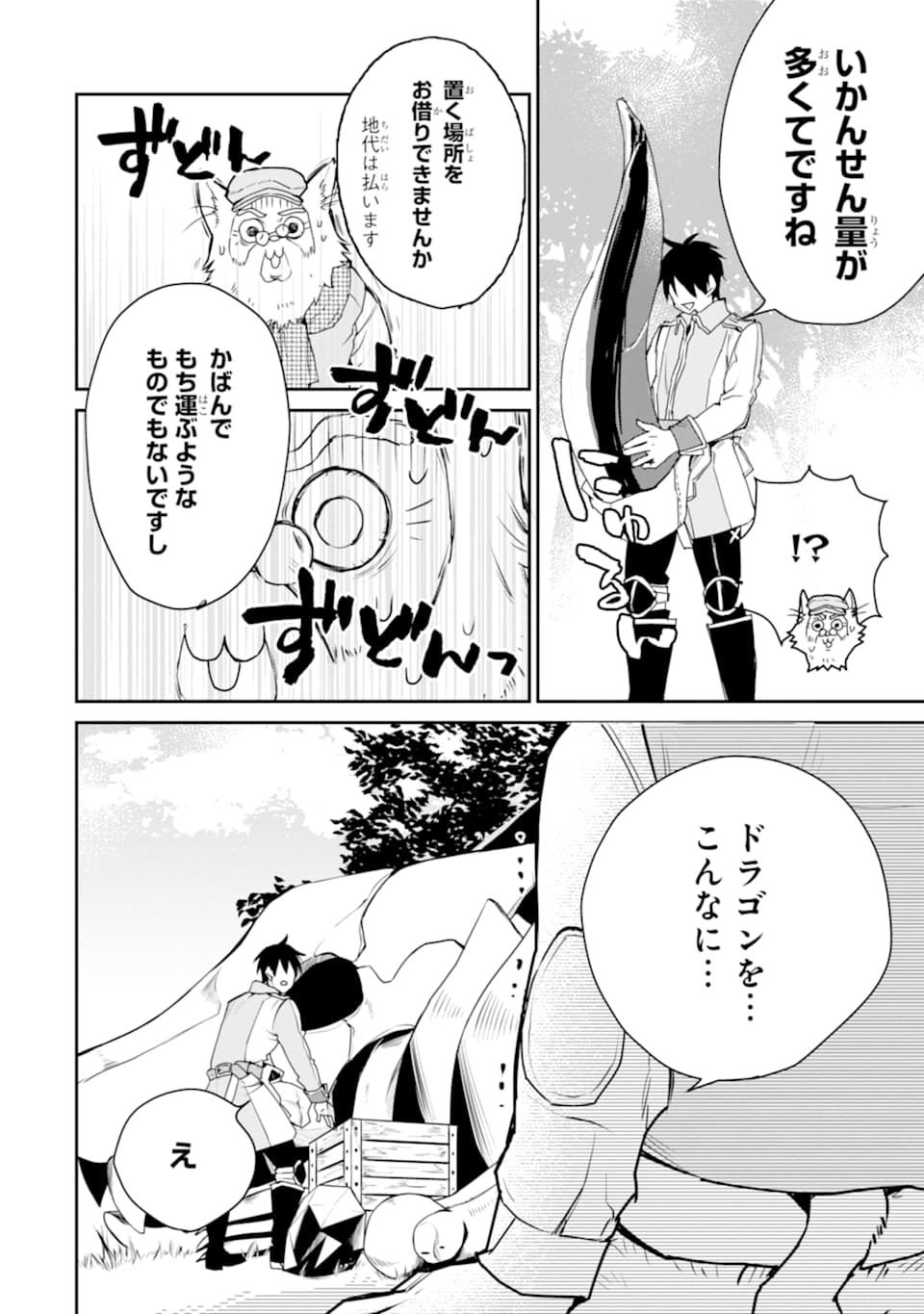 最強の魔導士。ひざに矢をうけてしまったので田舎の衛兵になる - 第13話 - Page 16