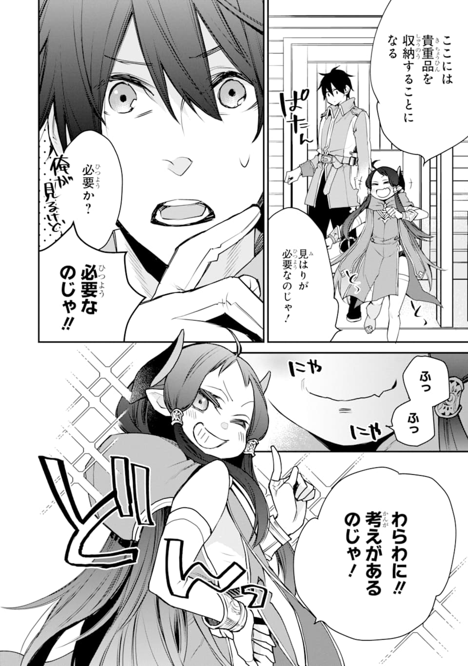 最強の魔導士。ひざに矢をうけてしまったので田舎の衛兵になる - 第13話 - Page 24