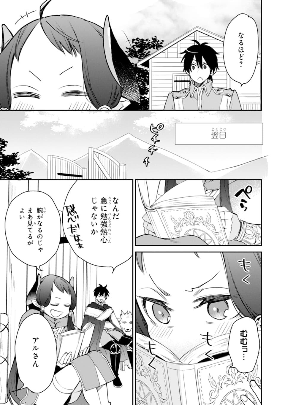 最強の魔導士。ひざに矢をうけてしまったので田舎の衛兵になる - 第13話 - Page 25